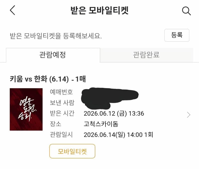 [잡담] 놀티켓 선물하기로 표 받아본 사람 ㅜ | 인스티즈