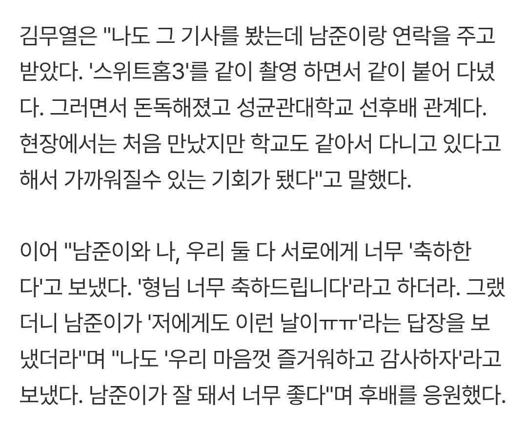 [잡담] 김무열 인터뷰에 허남준 얘기 나왔네 | 인스티즈