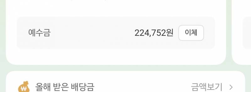 [잡담] 주식 예수금 왜 못빼??? | 인스티즈