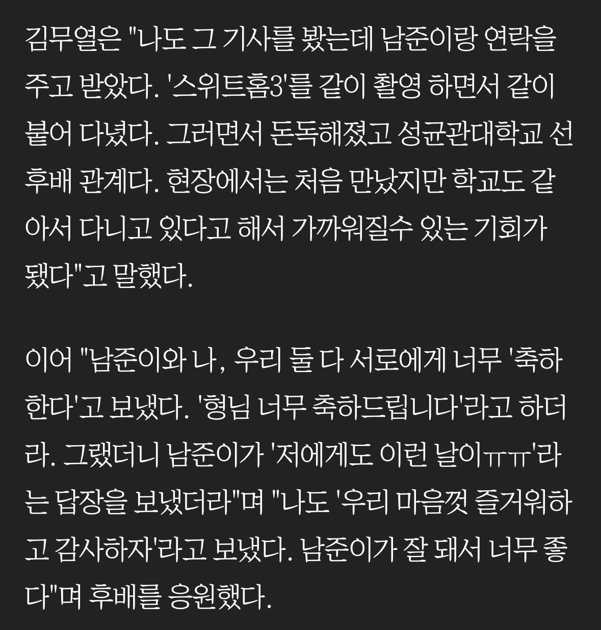[잡담] 김무열 인터뷰에 허남준 얘기 나옴 ㅋㅋ | 인스티즈