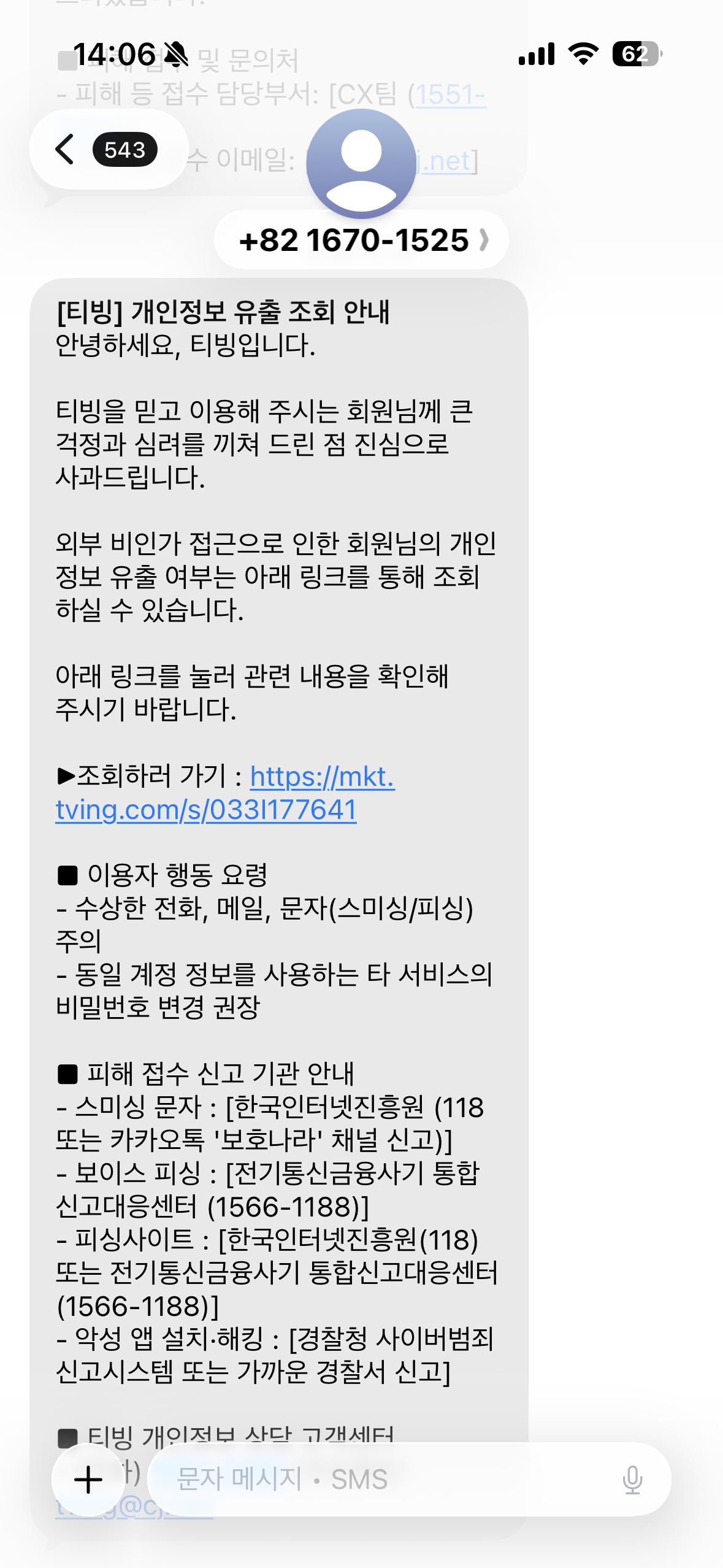 [잡담] 티빙 문자 이제야 오네 | 인스티즈