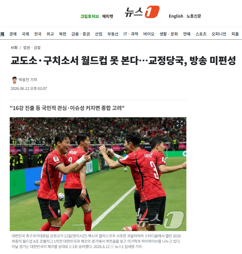 교도소·구치소서 월드컵 못 본다…교정당국, 방송 미편성 | 인스티즈