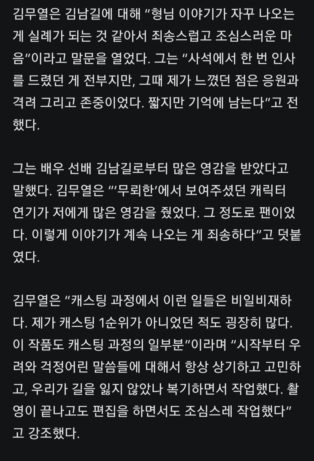 [잡담] 김무열 계속 드라마 기사에 김남길 언급 되는거 죄송스럽다 함 ㅠㅠ | 인스티즈