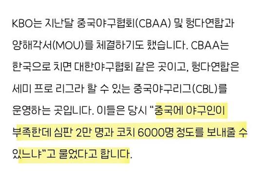 [잡담] 너네 중국에서 우리나라 야구팀한테 파견 부탁한 인원수 알아....? | 인스티즈