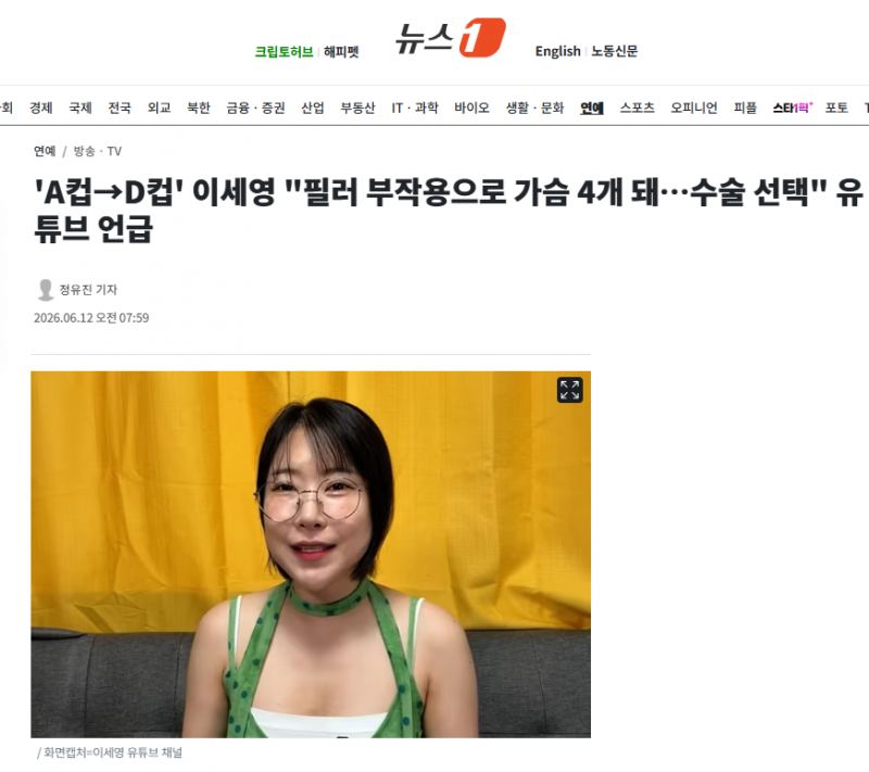 'A컵→D컵' 이세영 "필러 부작용으로 가슴 4개 돼…수술 선택" 유튜브 언급 | 인스티즈
