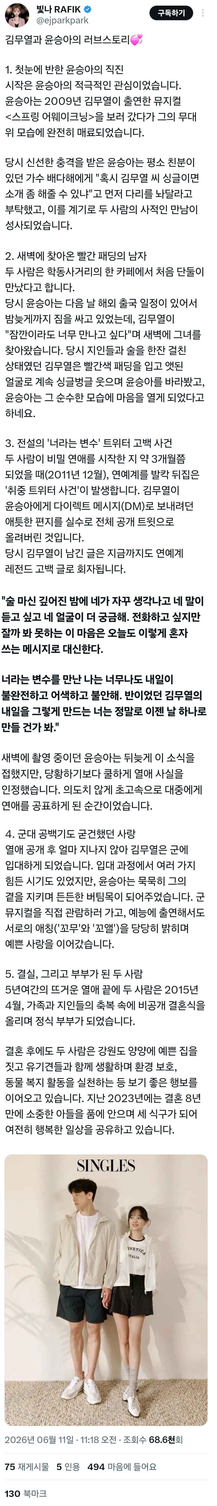 [잡담] 김무열 윤승아 부부 러브스토리.jpg | 인스티즈