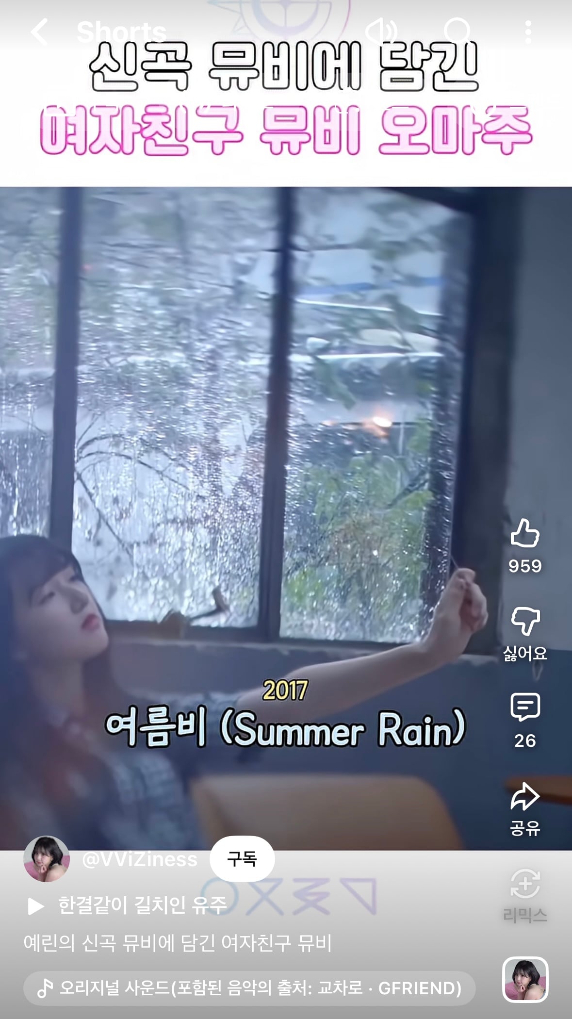 [잡담] 여자친구 뮤비 오마주 해주는 예린.. | 인스티즈