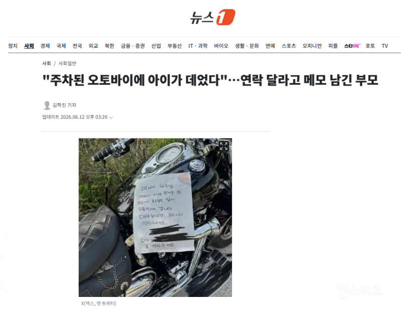 "주차된 오토바이에 아이가 데었다"…연락 달라고 메모 남긴 부모 | 인스티즈