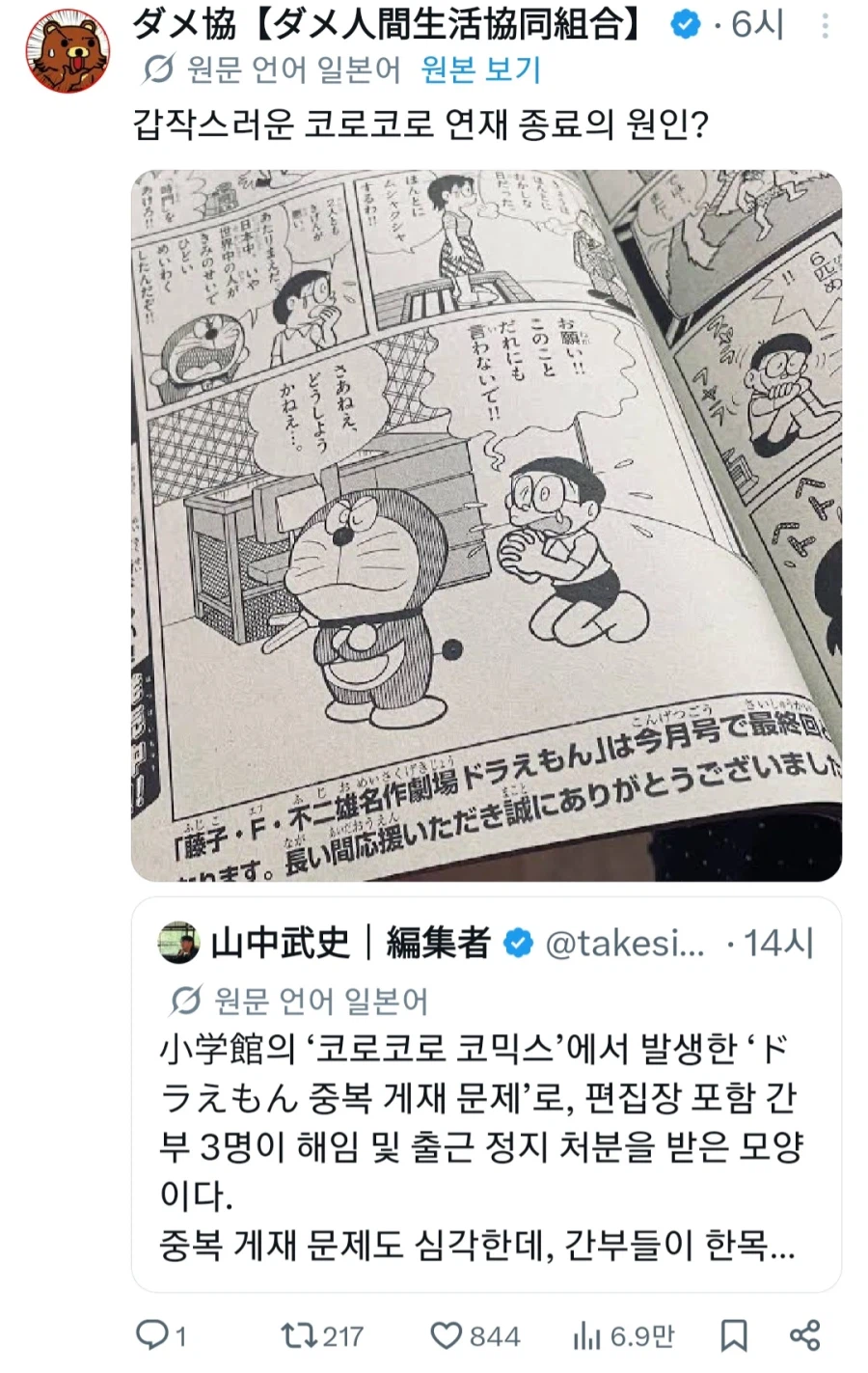 도라에몽 만화가 올해 갑자기 연재 종료 된 이유 .jpg | 인스티즈