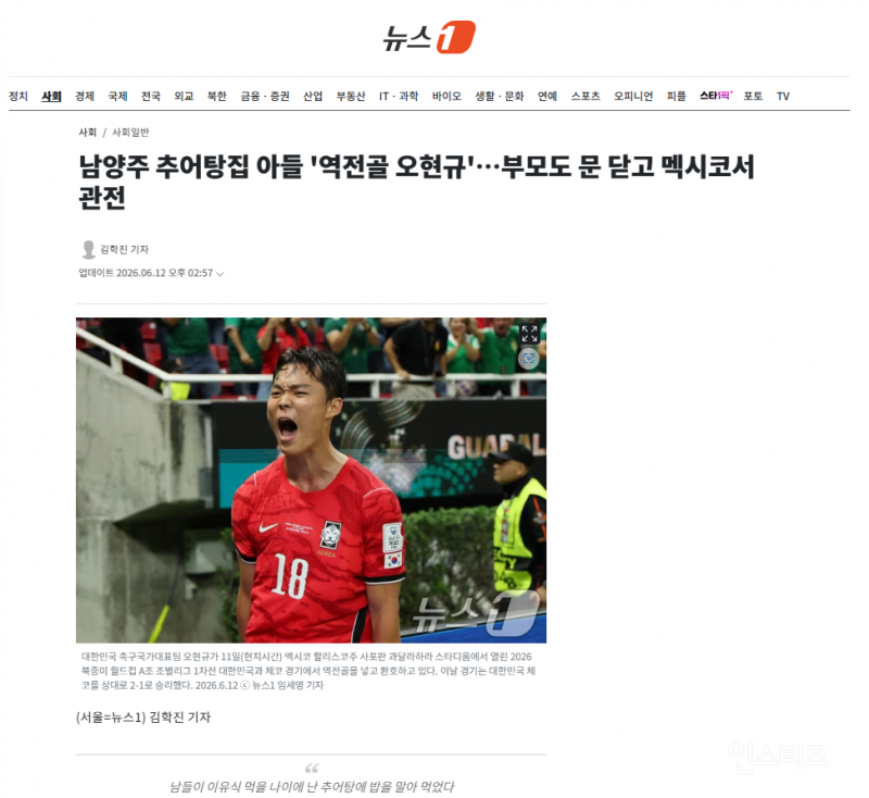 남양주 추어탕집 아들 '역전골 오현규'…부모도 문 닫고 멕시코서 관전 | 인스티즈
