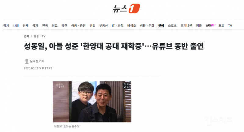 성동일, 아들 성준 '한양대 공대 재학중'…유튜브 동반 출연 | 인스티즈
