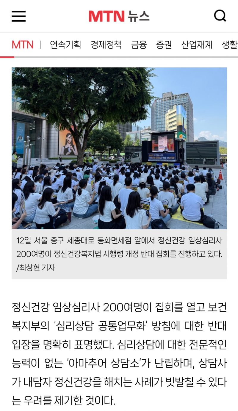 [정보/소식] "심리상담은 수련받은 전문가에게" 외친 임상심리사들…복지부, 정신건강복지법 졸속 추진 논란 | 인스티즈