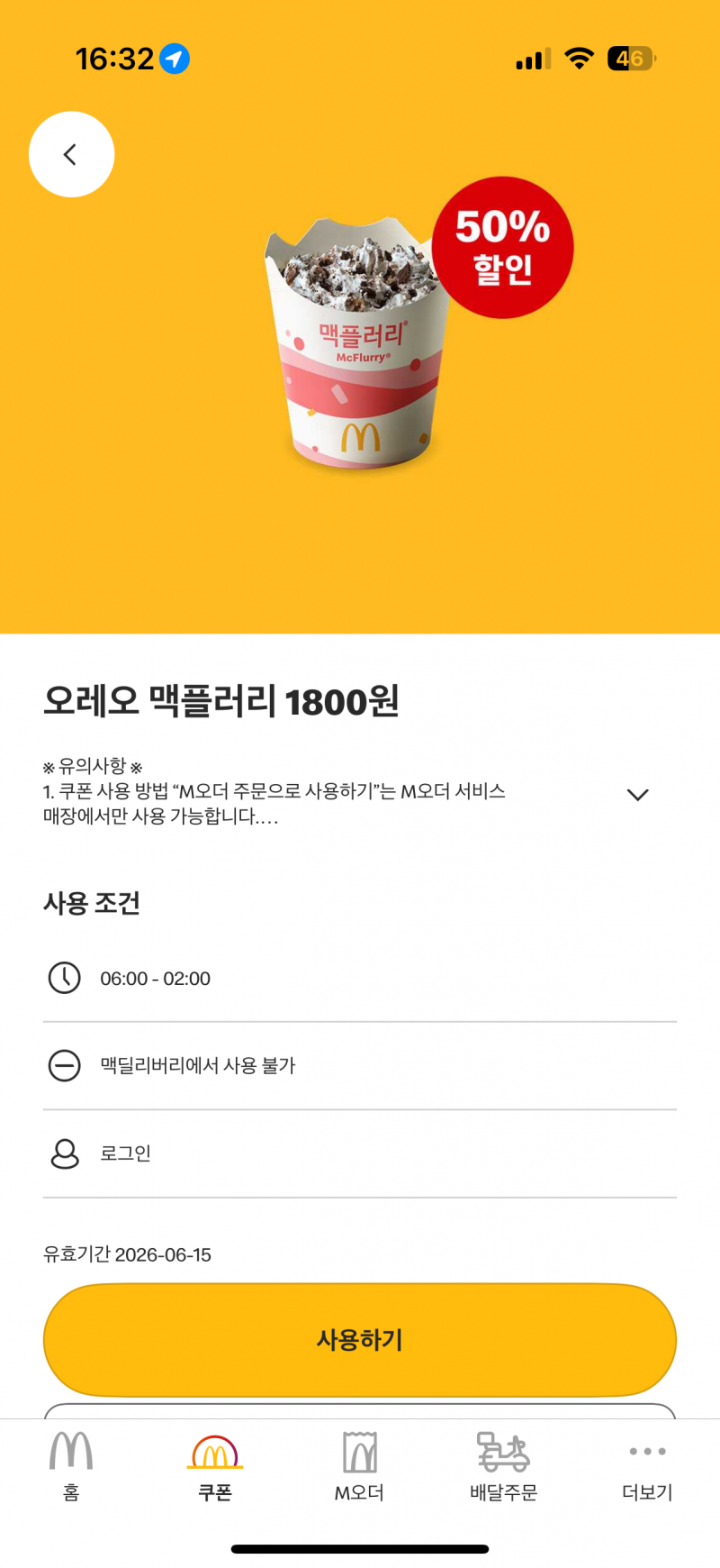 [잡담] 맥플러리먹을까 롯데리아 토네이도 먹을까 | 인스티즈