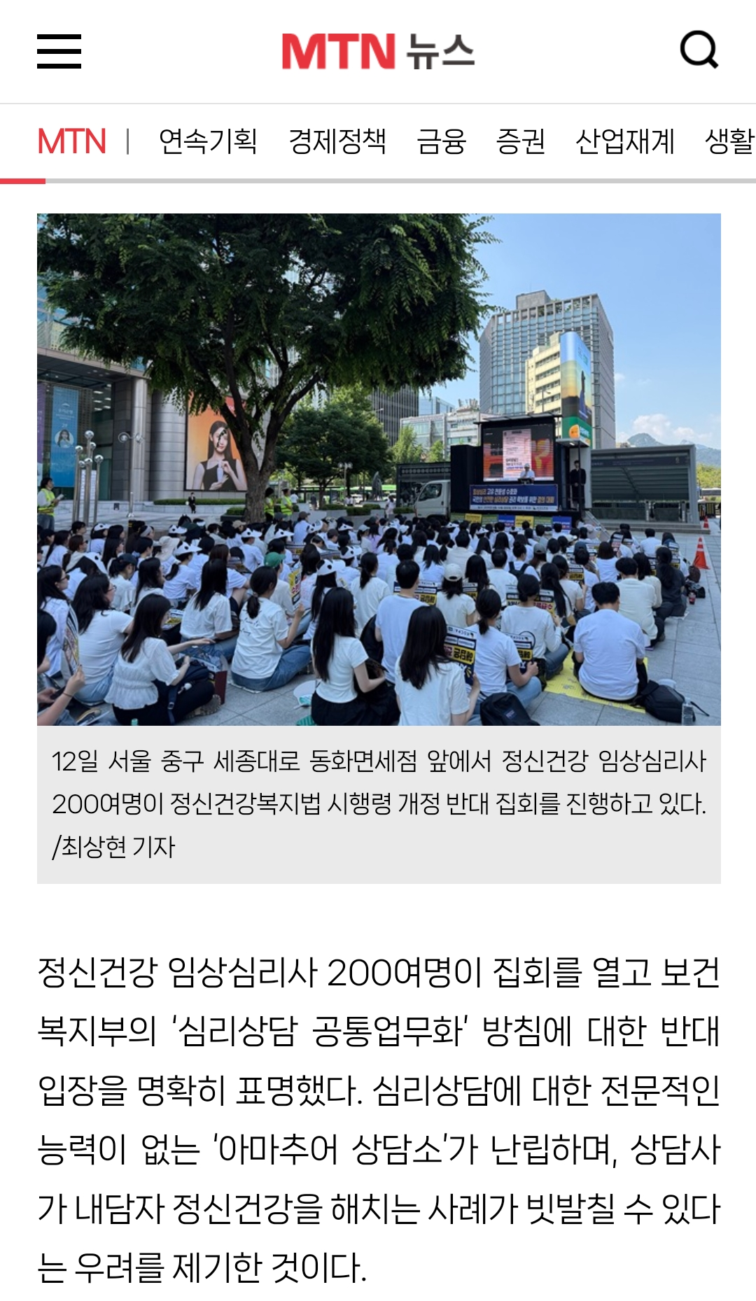 [정보/소식] "심리상담은 수련받은 전문가에게" 외친 임상심리사들…복지부, 정신건강복지법 졸속 추진 논란 | 인스티즈