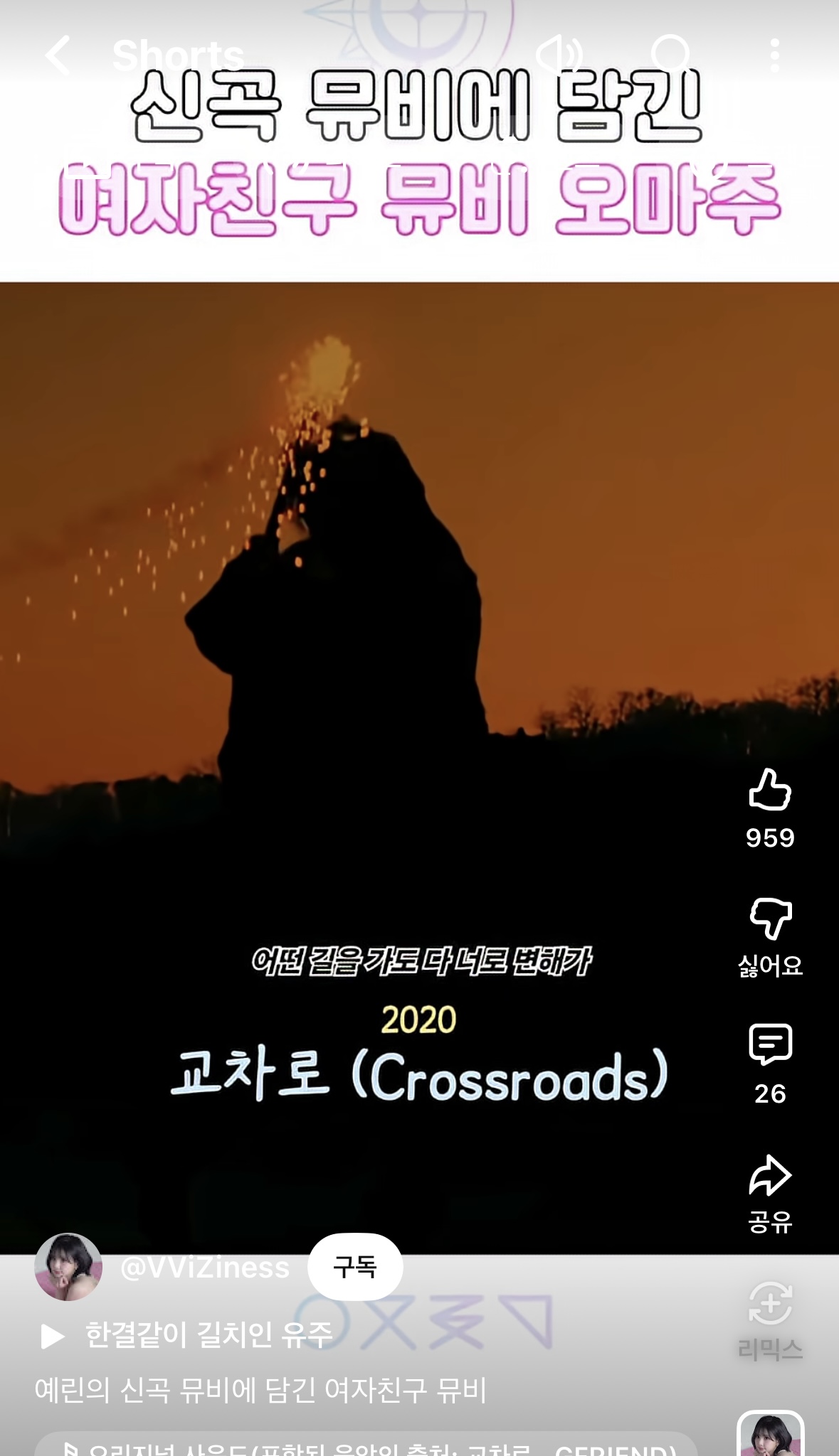 [잡담] 여자친구 뮤비 오마주 해주는 예린.. | 인스티즈