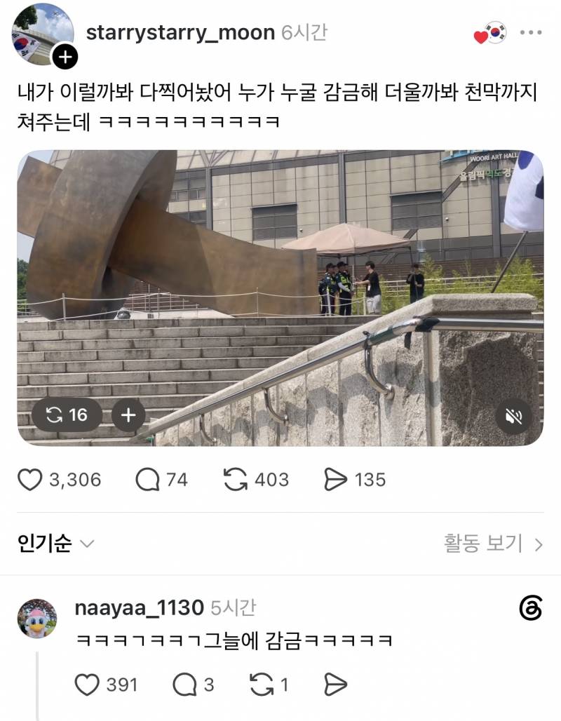 [잡담] 아까 올공에서 폭도들이 경찰 감금하고 땡볕에 세워뒀다는 애 봐라 | 인스티즈