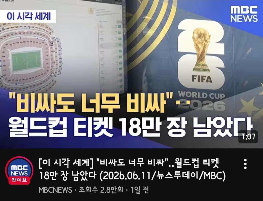 [정보/소식] 월드컵에 대해 부정적 뉴스를 전하고 있는 mbc | 인스티즈