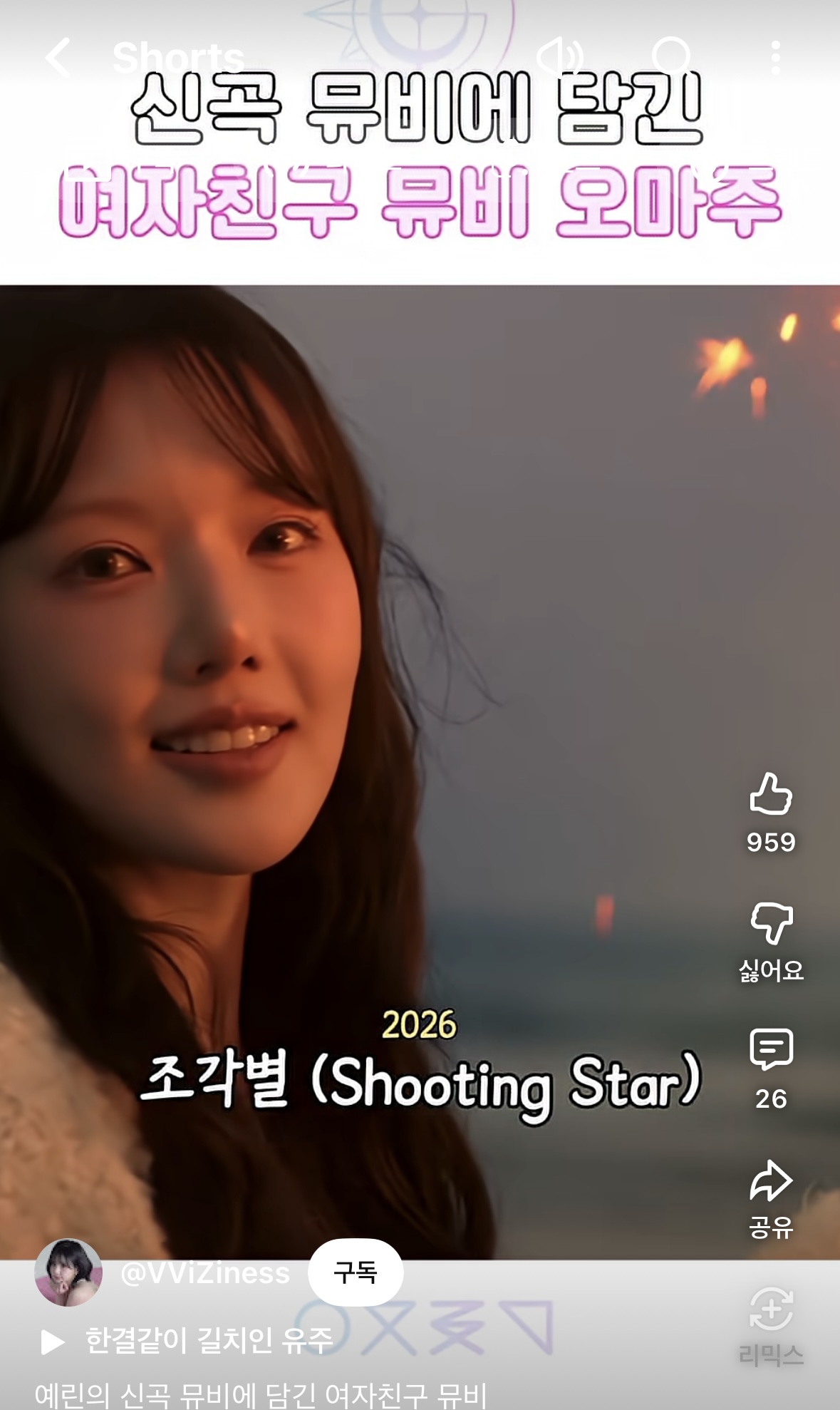[잡담] 여자친구 뮤비 오마주 해주는 예린.. | 인스티즈