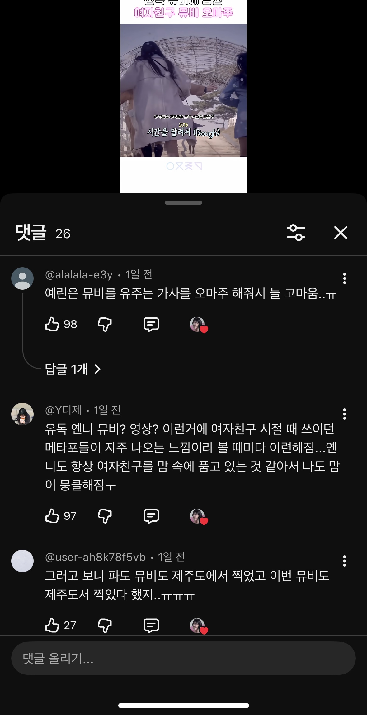 [잡담] 여자친구 뮤비 오마주 해주는 예린.. | 인스티즈