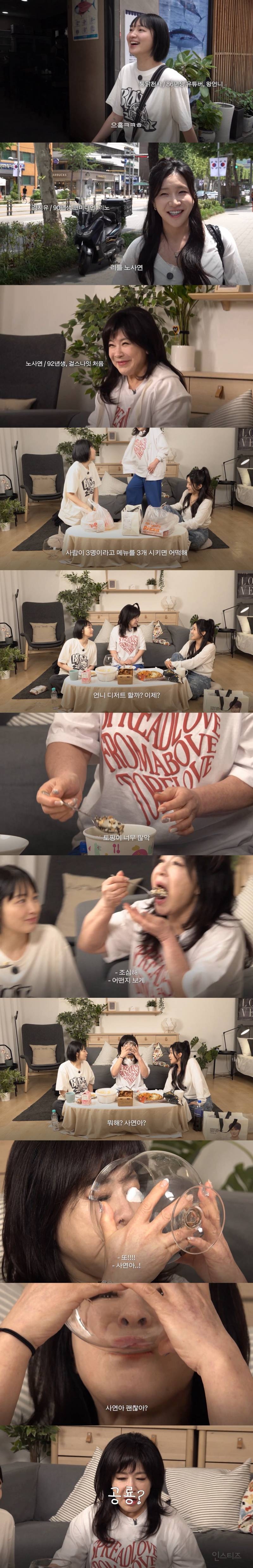 [통천x김지우x35살 노사연] 걸스나잇 조합 도랐나ㅋㅋㅋㅋㅋㅋ | 인스티즈
