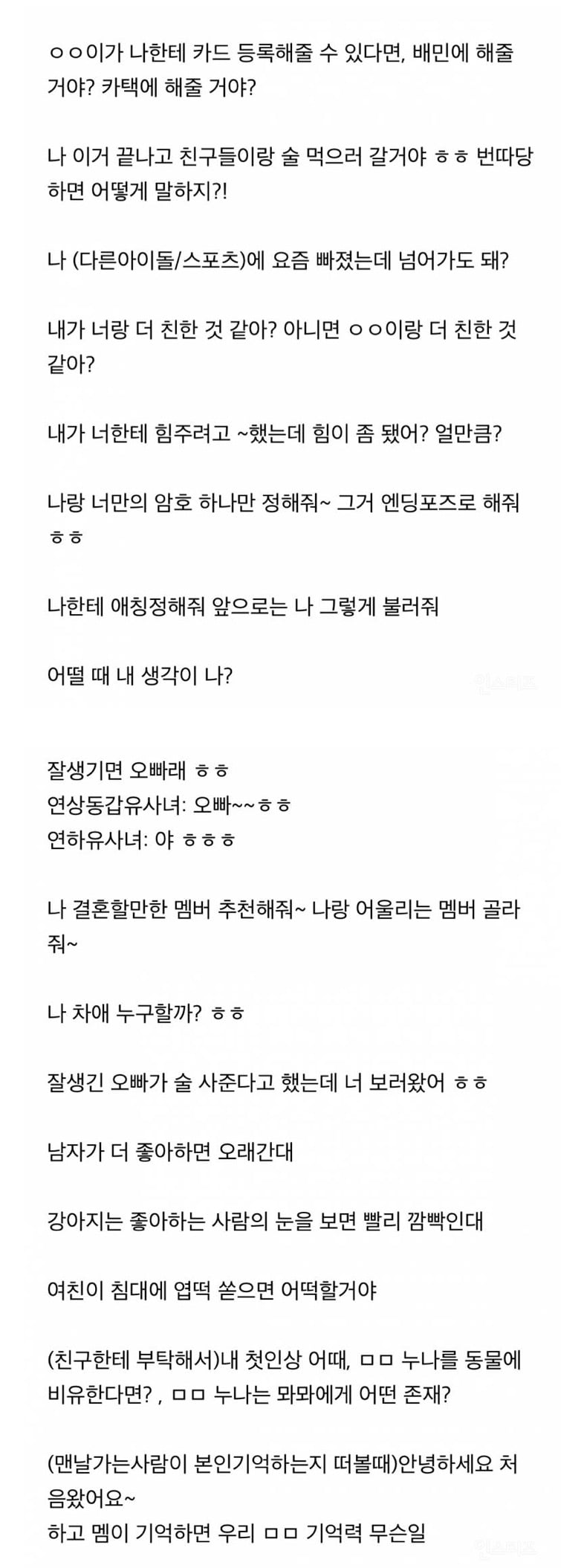 [잡담] 팬싸 진짜 이런 질문해? | 인스티즈