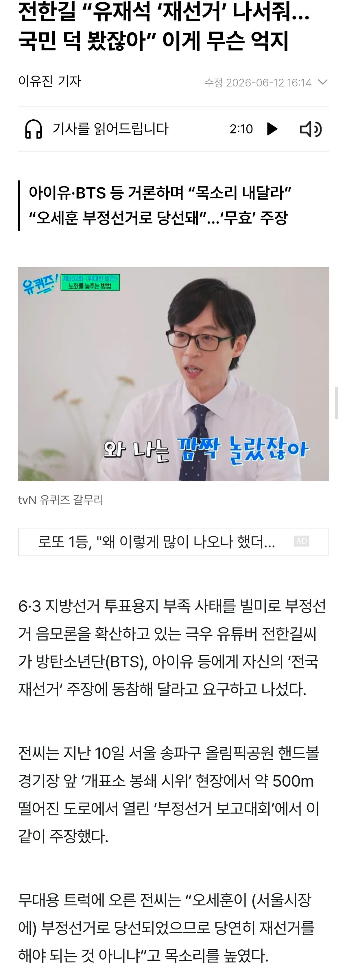 [정보/소식] 전한길 "유재석 '재선거' 나서줘…국민 덕 봤잖아” | 인스티즈
