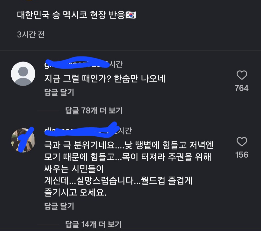 [정보/소식] 월드컵 첫승으로 기쁜날 월드컵 릴스 등 SNS에 올라오는 댓글들 | 인스티즈