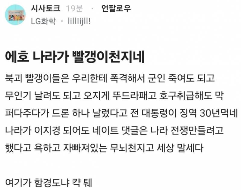 [잡담] 나라가 빨갱이 천지야 | 인스티즈
