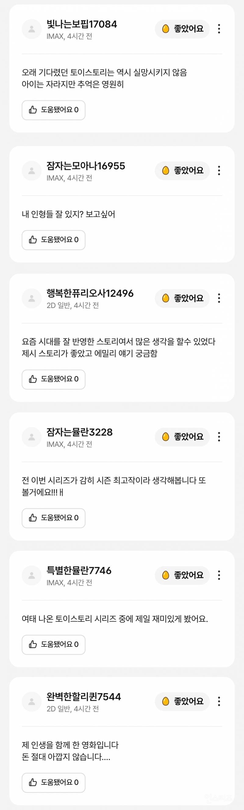 토이 스토리 5 시사회 호평 쏟아지는 중인 국내 리뷰 모음 | 인스티즈