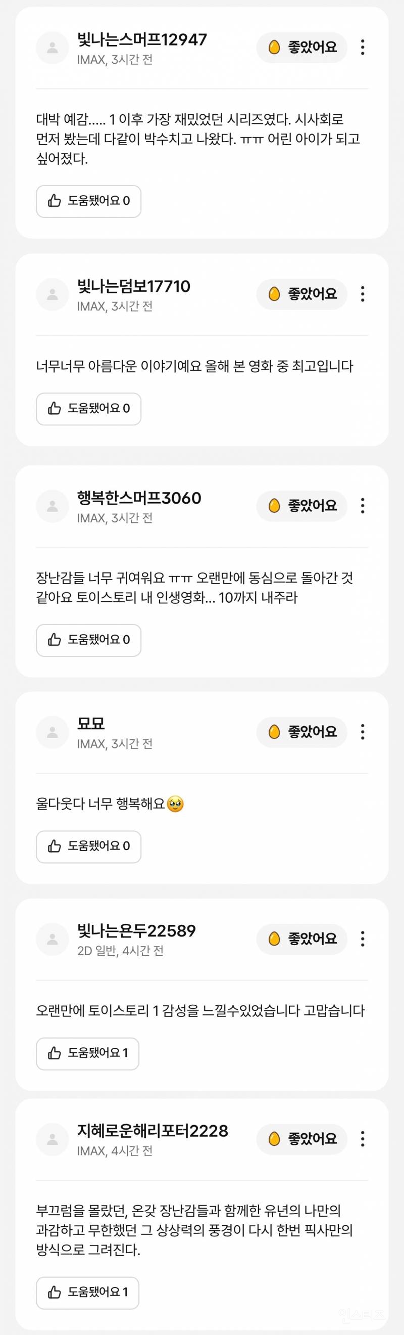 토이 스토리 5 시사회 호평 쏟아지는 중인 국내 리뷰 모음 | 인스티즈