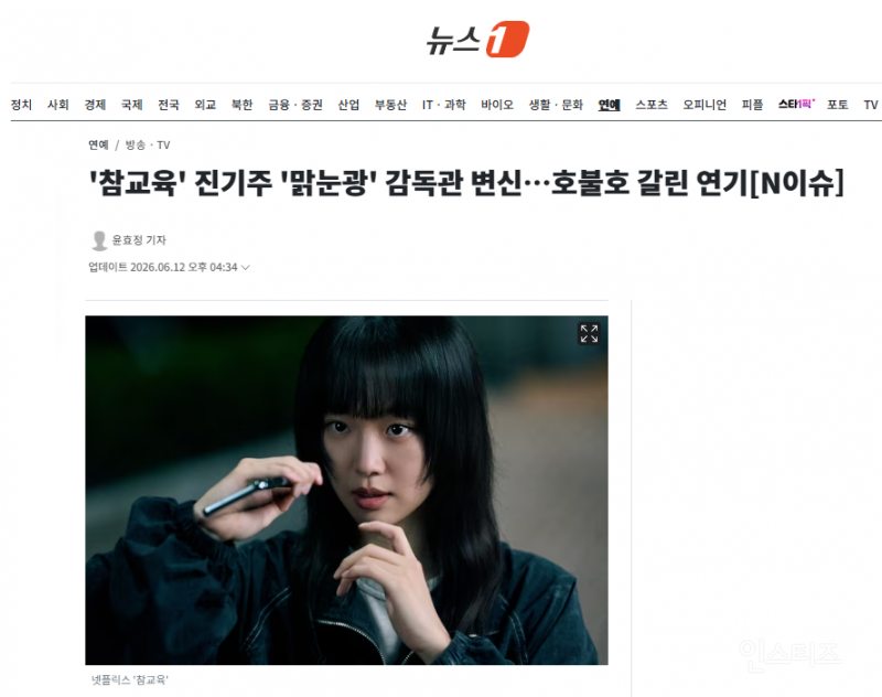'참교육' 진기주 '맑눈광' 감독관 변신…호불호 갈린 연기 | 인스티즈