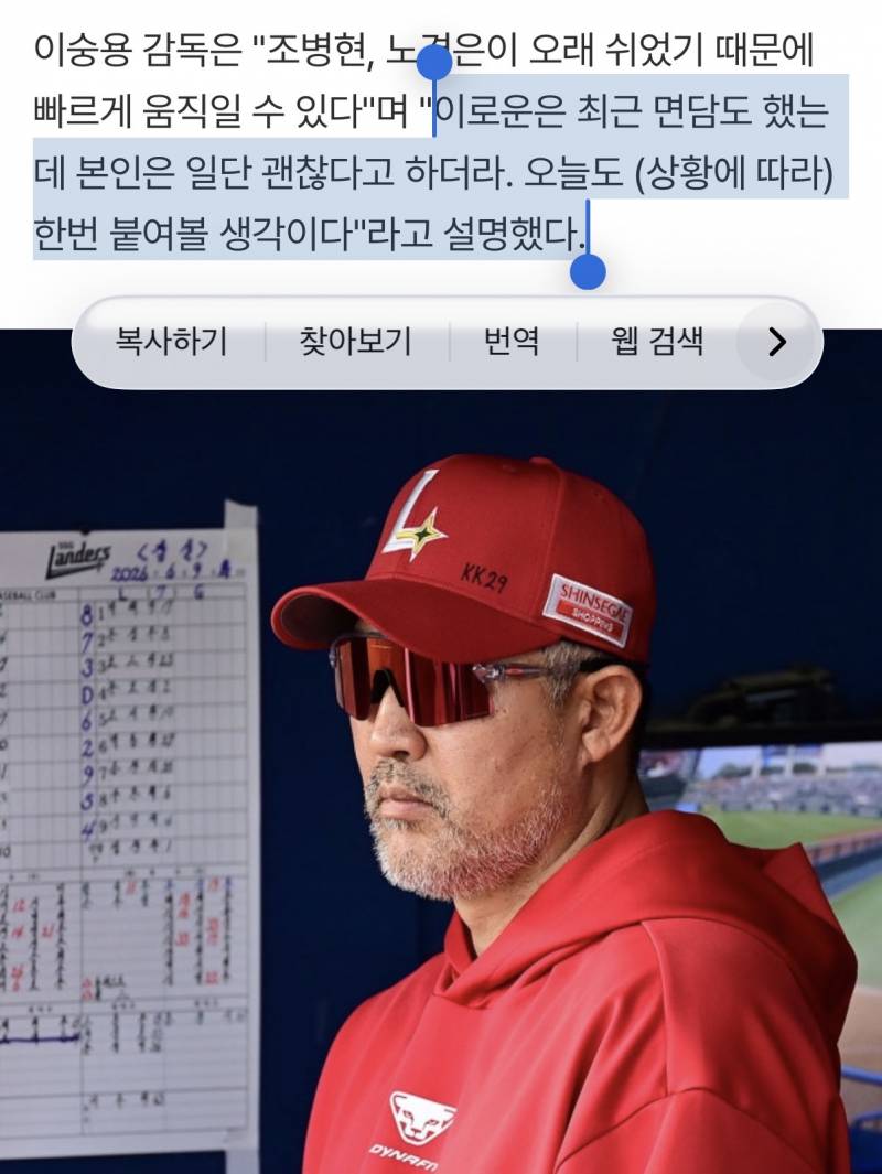 [잡담] 이숭용이 이로운 최근 면담했고 문제없어서 오늘도 상황따라 기용한대 | 인스티즈