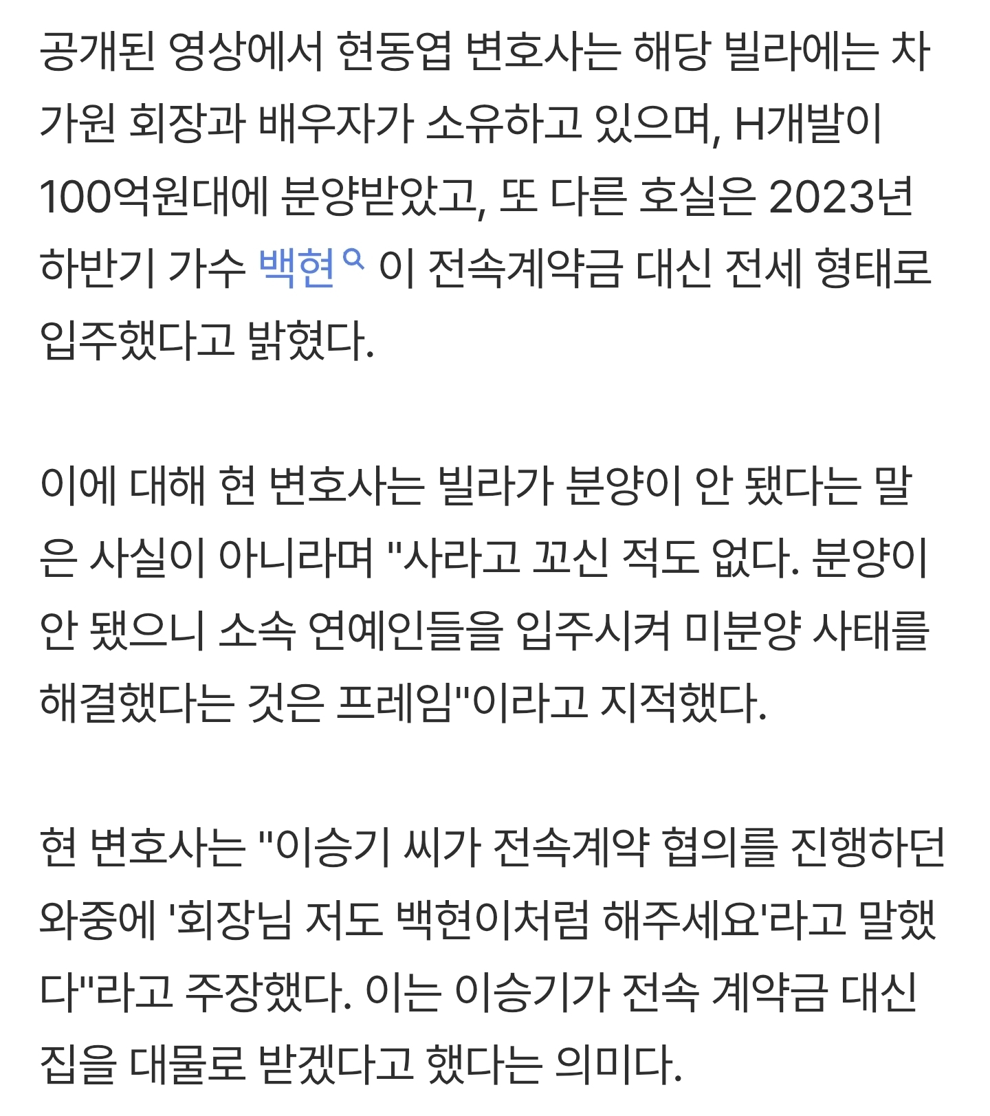 [정보/소식] "저도 백현이처럼 해주세요"…차가원 측, 이승기 카톡 공개→'전세 사기' 반박 | 인스티즈