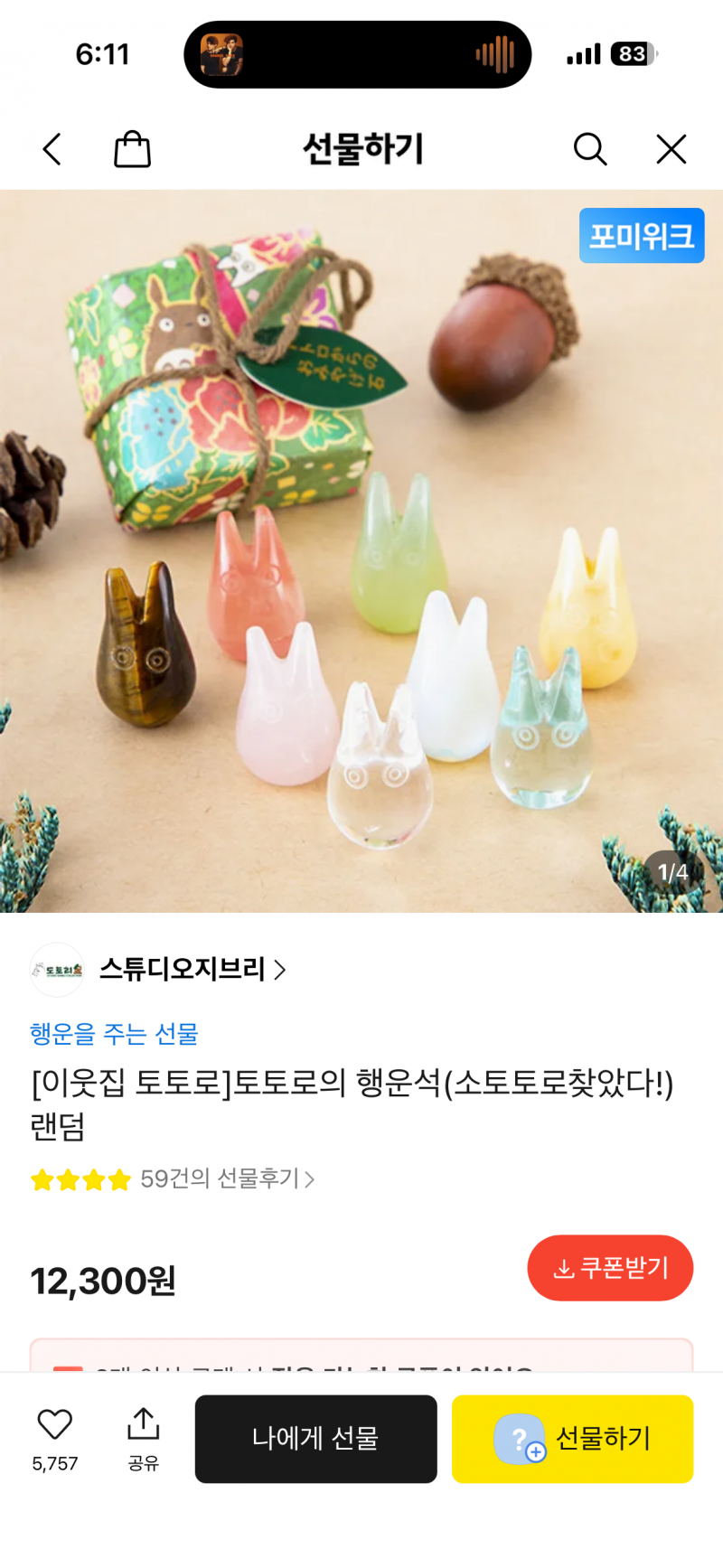 [잡담] 20대 여성들아 선배가 행운석 생일선물로 주몀 오때 | 인스티즈