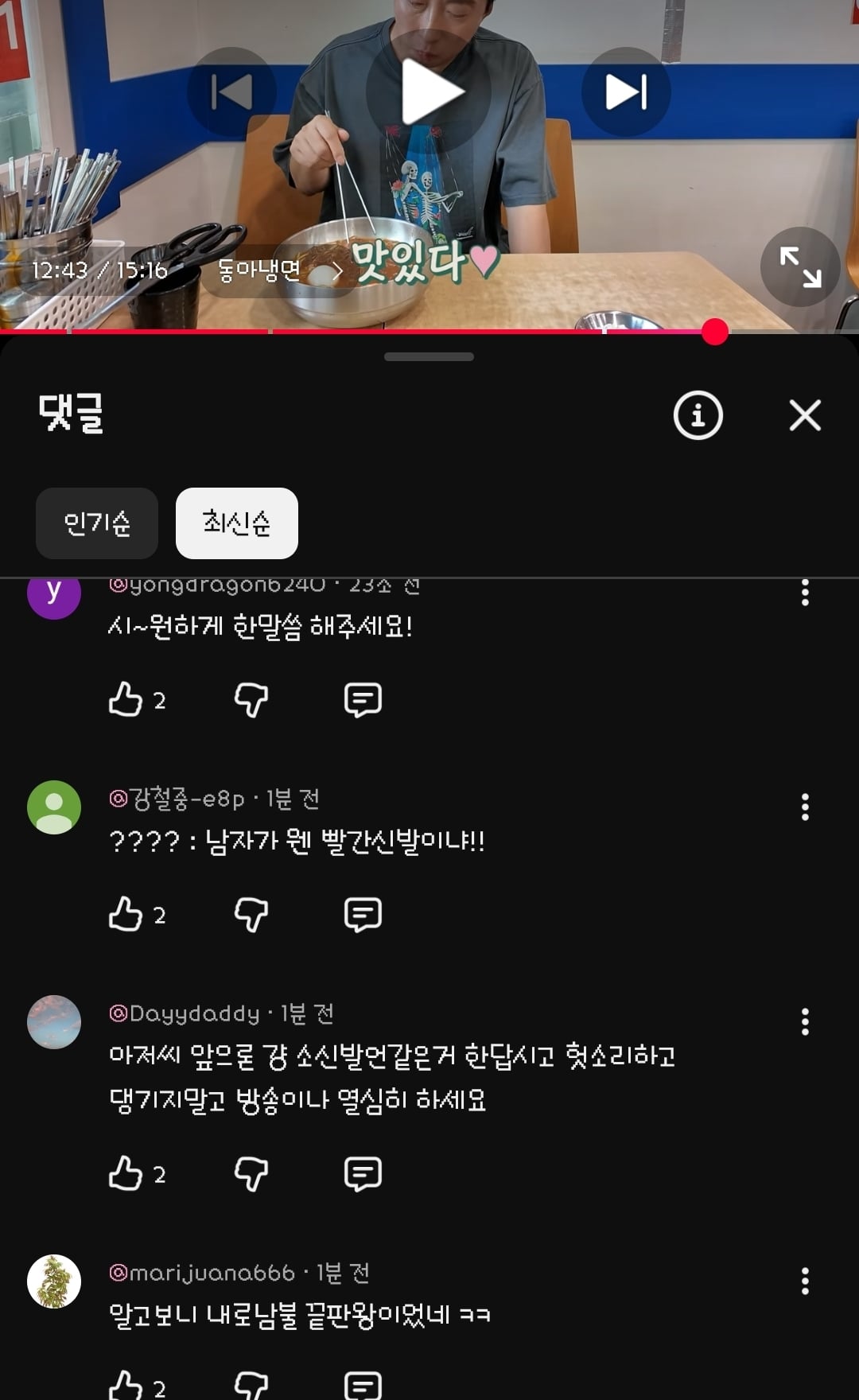 [마플] 명수옹 뭔일있는거임..?할명수 영상보는데 벌레들 난리치네 | 인스티즈