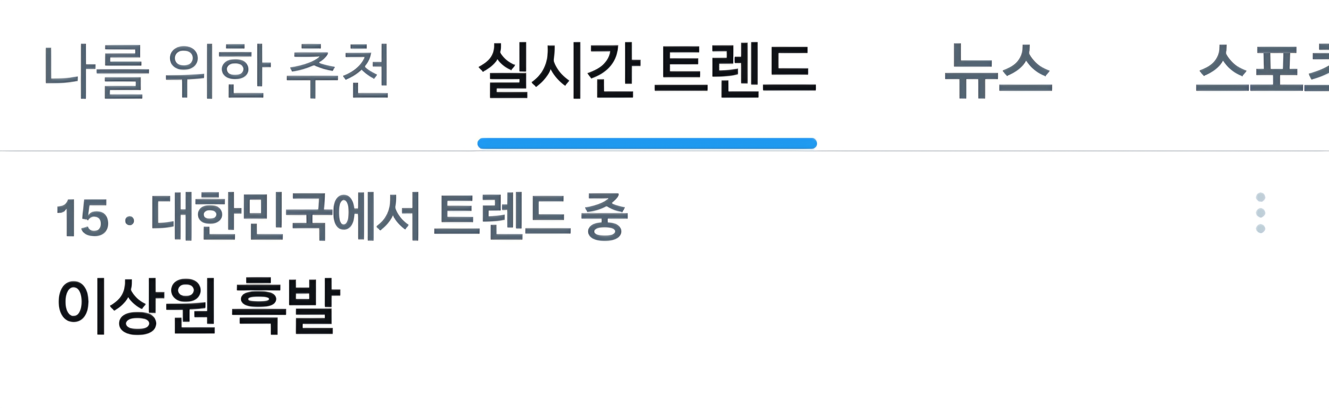 [잡담] 이상원 흑발 트렌딩이네 | 인스티즈
