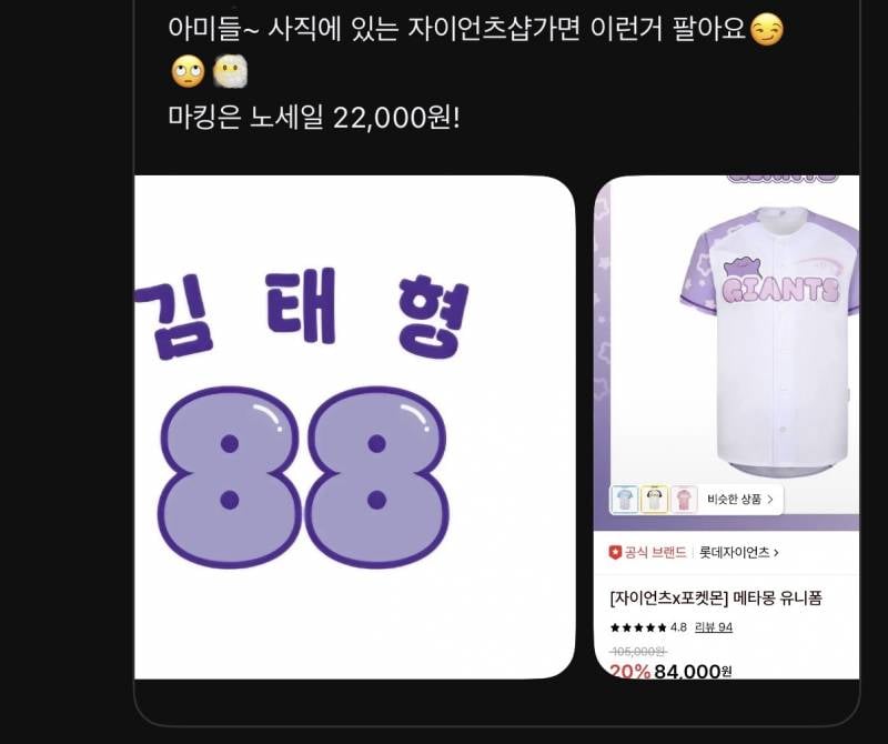 [잡담] 방탄 팬들 갑자기 롯데 잠만보 유니폼 사는 거 개웃기다 | 인스티즈