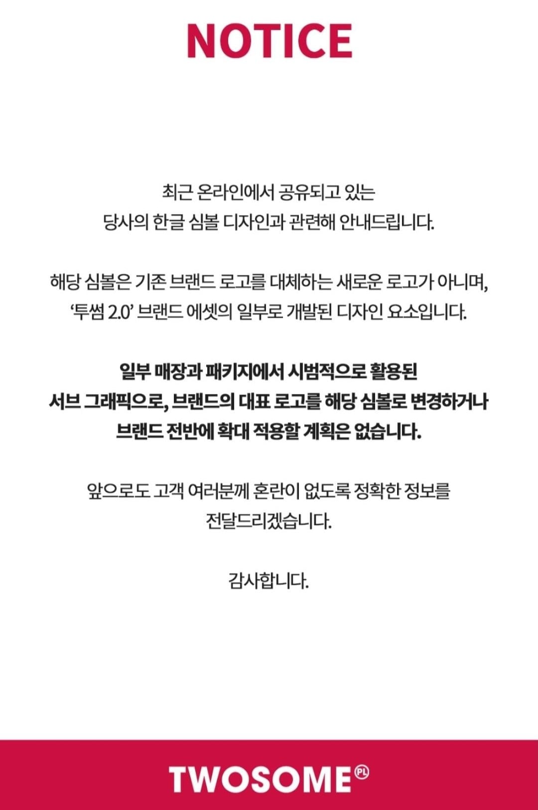 [잡담] 투썸 반응보고 기죽었나봐 로고변경 안한대ㅋㅋㅋ | 인스티즈