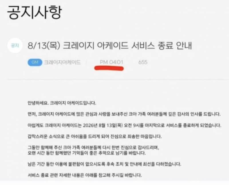 [잡담] 🥲헐 ㅠㅠ 크아 섭종 관련해서 이거 뭔가 슬프뮤ㅠㅠㅠㅠㅠ | 인스티즈