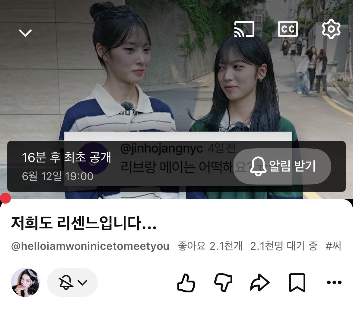 [잡담] 헉 7시에 리센느 원이 유튭 리브 메이 나오나봐 | 인스티즈