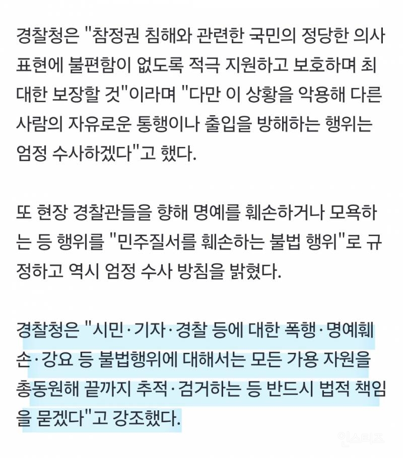 경찰, 핸드볼대표팀 소지품 뒤진 시위대 수사…"불법행위 끝까지 추적" | 인스티즈