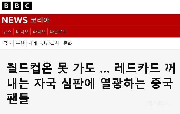 ⚽️현지 난리났다는 월드컵으로 열광중인 중국 | 인스티즈