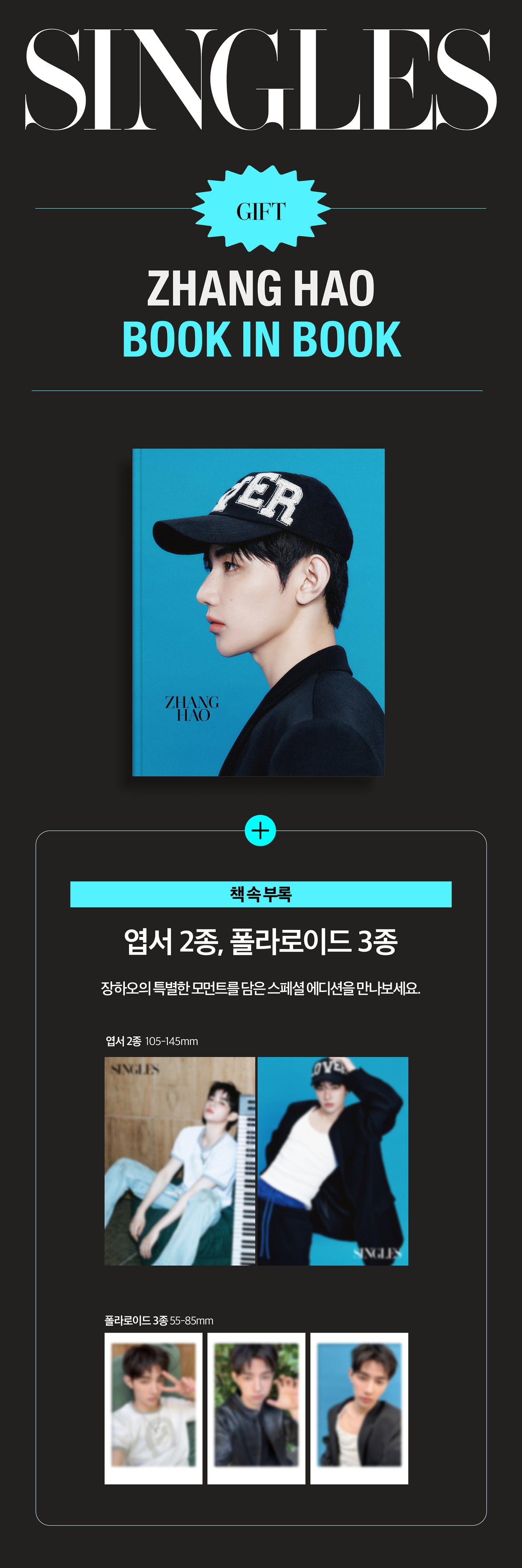 [잡담] 장하오 화보 잘 찍는거 같아 화보 찍었다하면 다 잘나오는듯 | 인스티즈