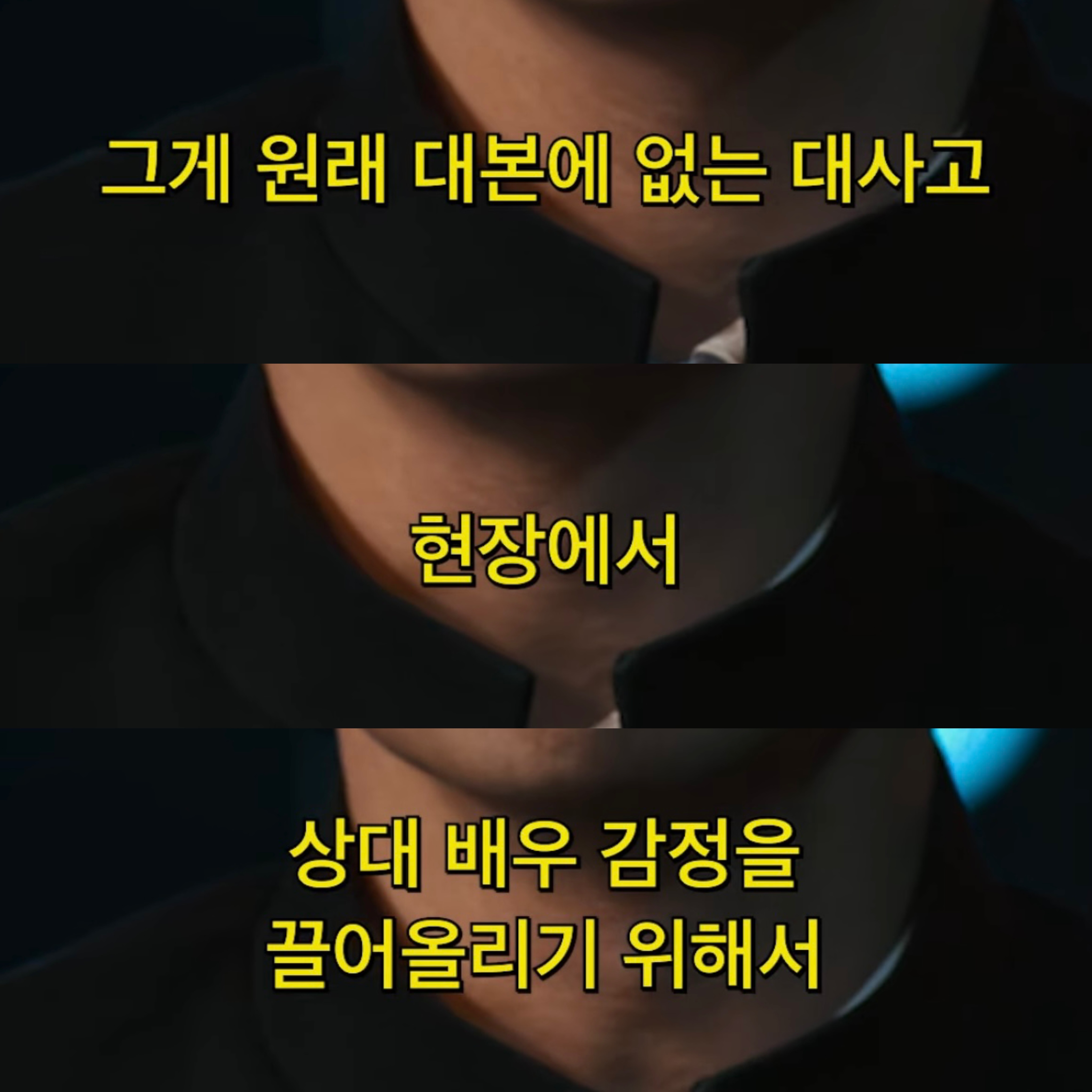 [잡담] 참교육) 헐 이거 김무열 애드립이래 | 인스티즈