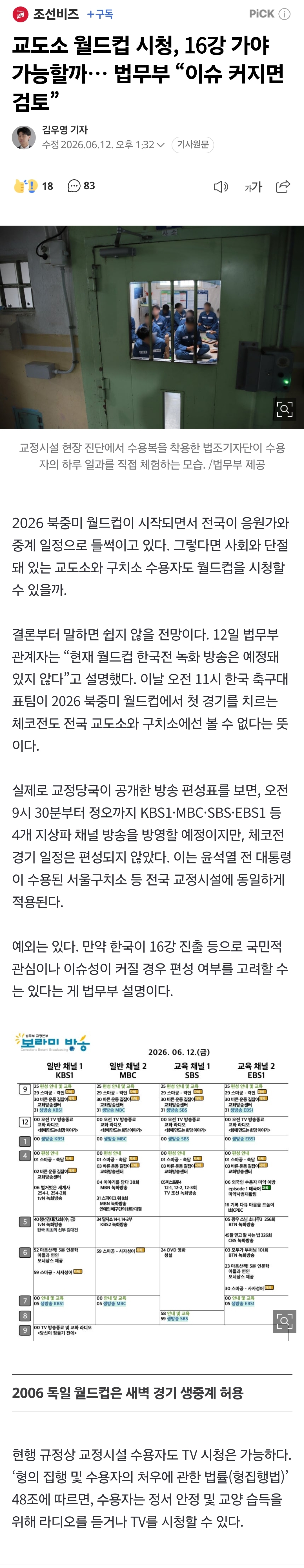 [잡담] 월드컵 이 기사 ㄹㅇ 황당하다.......ㅋㅋㅋㅋㅋ | 인스티즈