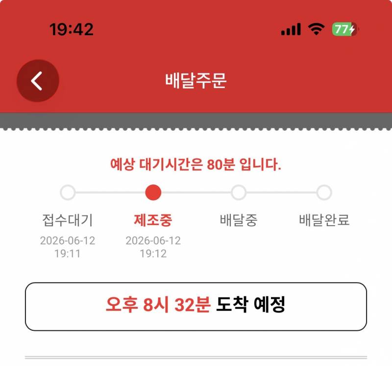 [잡담] 엽떡 시켜놓고 씻고나왔는데 대기시간 이거 진짠가 | 인스티즈