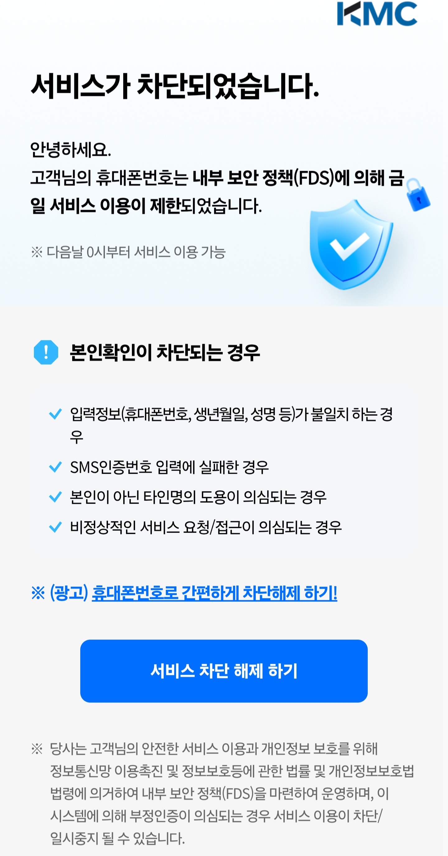 [잡담] 이게 뭐야? 혹시 fds 차단에 대해서 아는 익? | 인스티즈