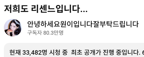 [잡담] 리센느 실시간 화력 3.3만명 | 인스티즈