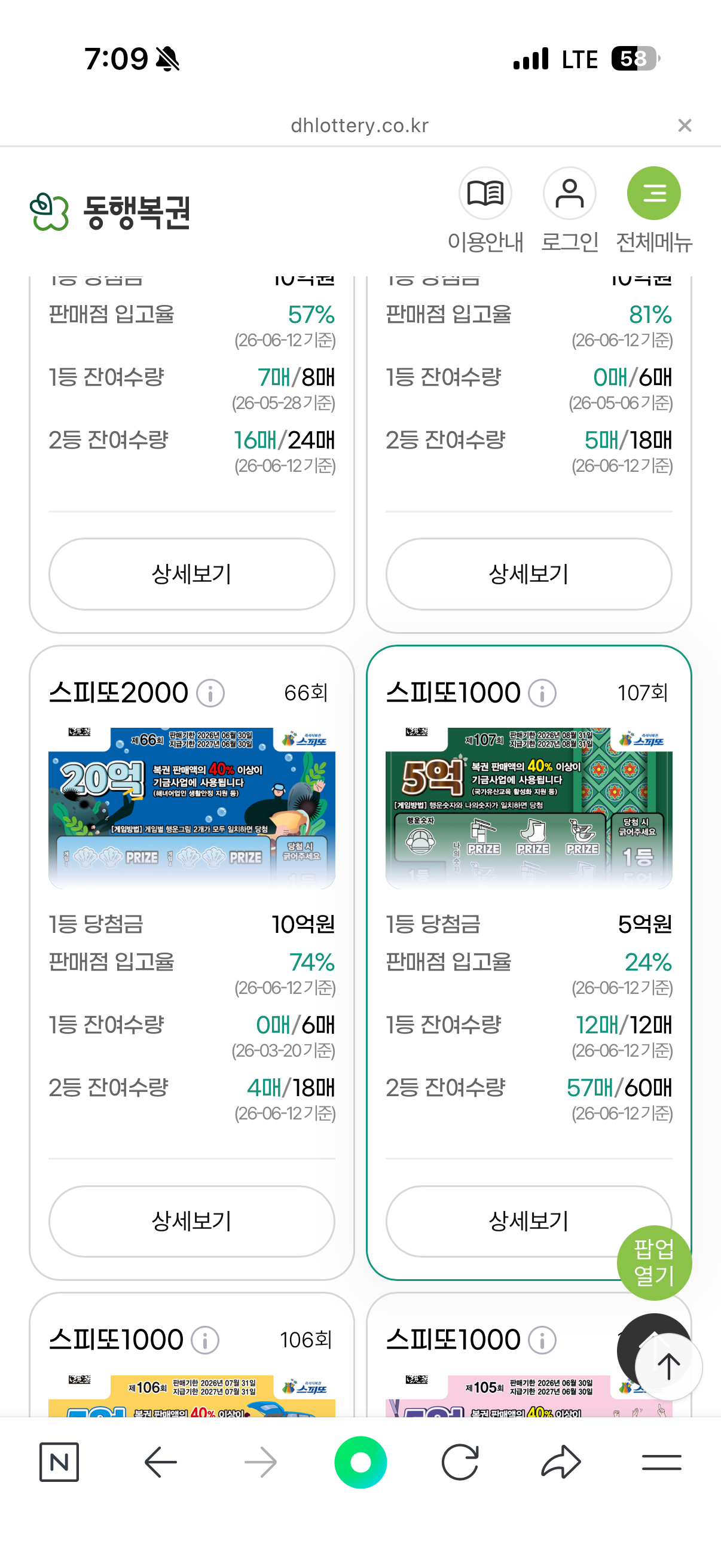 [잡담] 스피또 잔여수량 이렇게 보는 거 맞아? | 인스티즈