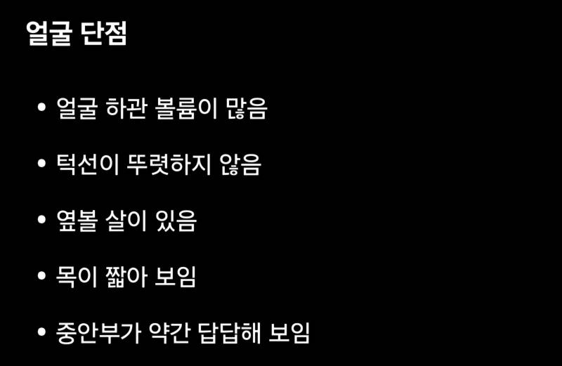 [잡담] 지피티한테 물어본 얼굴 단점이 죄다 살쪘다는거임 | 인스티즈